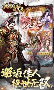 大秦帝国风云录(召神臣送百抽)游戏截图-2