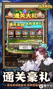 出击英雄岛游戏截图-3