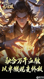 龙之觉醒游戏截图-1