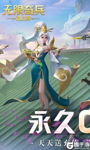 无限奇兵：降临内置0.1折送妲己游戏截图-0