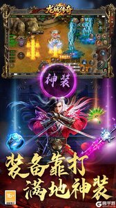 龙城传奇游戏截图-3