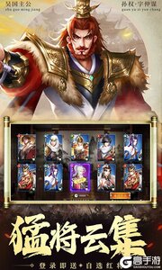 兵权三国3733版游戏截图-2