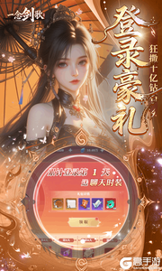 一念剑歌游戏截图-3