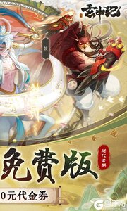 玄中记0.1折直充免费版游戏截图-1