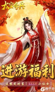 太空奇兵游戏截图-4