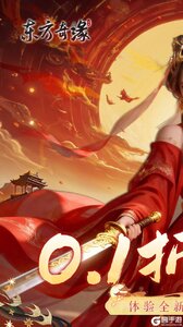 东方奇缘游戏截图-0