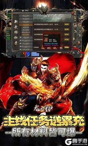 龙之守护游戏截图-3