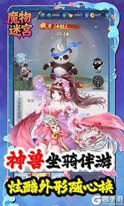 魔物迷宫游戏截图-1