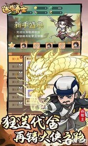 迷你勇士（0.1免充送乔峰）游戏截图-2