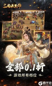 三国大英雄咪噜版游戏截图-4