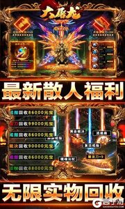 大屠龙（爆充光速神器）游戏截图-2