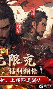 魂斗三国3733版游戏截图-1