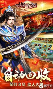 执剑江湖（传奇剑侠世界）游戏截图-4