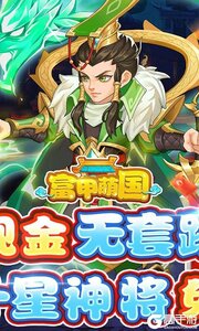 富甲萌国游戏截图-3