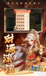 三个英雄游戏截图-2