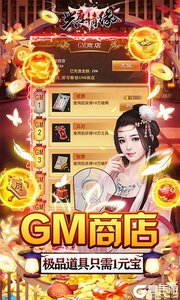 兴唐情缘GM版游戏截图-4
