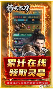 锦衣寒刀3733版游戏截图-2