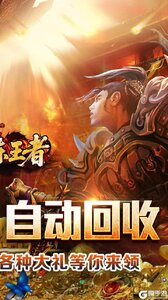 百炼王者游戏截图-1