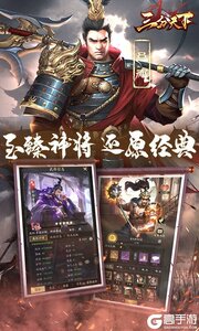 三分天下0.1折免费版游戏截图-3