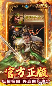 无双魏蜀吴(0.1折无双三国)游戏截图-2