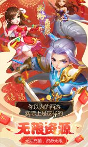 西游海量版游戏截图-0
