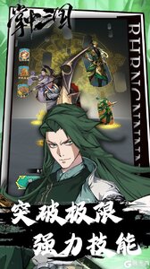 掌中三国游戏截图-4