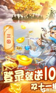 天天怼三国送万元充值游戏截图-0