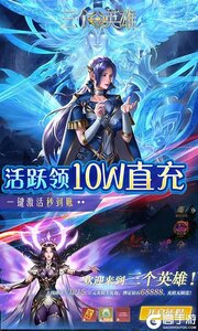 三个英雄（送GM神级魂骨）游戏截图-2
