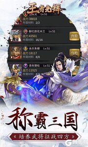 王者光辉3733版游戏截图-1