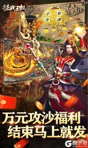征战王权(领亿万红包爽服)游戏截图-4