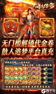 海岛传奇(西游专属无限刀)游戏截图-2