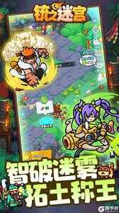 铳之迷宫游戏截图-1