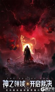 神域纪元游戏截图-0