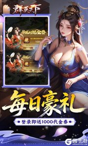 群英天下游戏截图-4