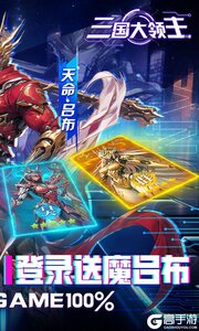 三国大领主游戏截图-1