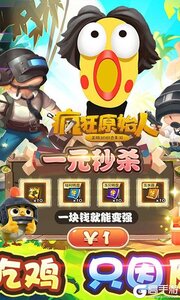 疯狂原始人3733版游戏截图-3