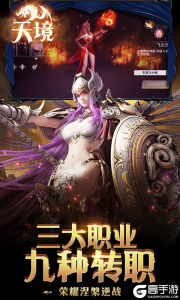 完美纪元（天境飞升版）游戏截图-3