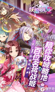 妖姬OL2最新版游戏截图-0