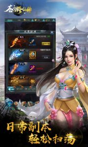 苍穹修仙传游戏截图-1