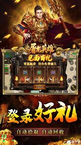 屠龙英雄游戏截图-2