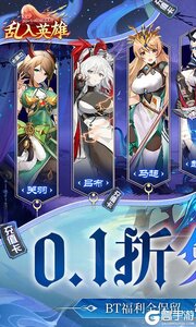 乱入英雄0.1折免费版游戏截图-0