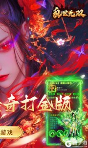乱世无双游戏截图-1