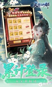 灵界仙都公益服游戏截图-4