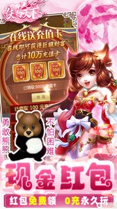 侠行天下送十万真充游戏截图-2