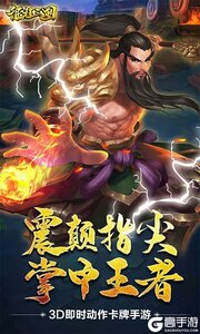 征程三国超V版游戏截图-0