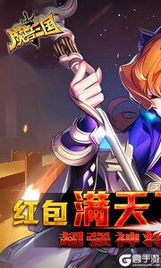 魔兽三国万充红包商城游戏截图-0