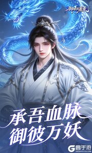 御妖伏魔录游戏截图-3