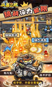 风暴之眼(0.1折喵喵开炮)游戏截图-4