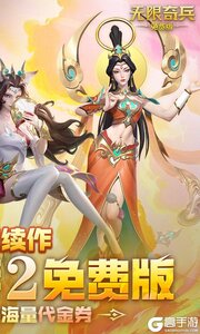 无限奇兵：降临游戏截图-1