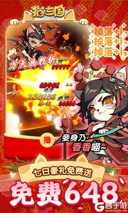 猫三国游戏截图-4